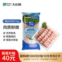 大庄园 新西兰羔羊肉片卷 1kg 简装