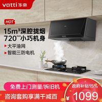 华帝 吸油烟机CXW-200-i11148