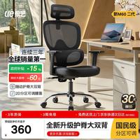永艺 人工力学 人体工学椅  M60二代