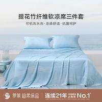 罗莱生活 罗莱 竹纤维凉席 夏季冰丝床单三件套 可水洗可机洗