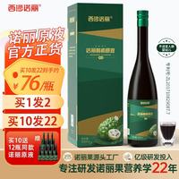 西沙诺丽海南诺丽果酵素原液官方noni水果汁孝素非美国大溪地酵素500ml/瓶