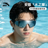 安踏 水之瞳泳镜 高清防雾 近视款 游泳眼镜