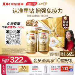 汤臣倍健 星钻蛋白粉300g*2 乳清蛋白粉增强免疫力成人男女补充营养 礼盒