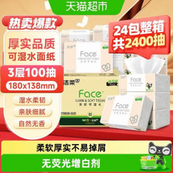 洁柔 纸巾抽纸粉Face3层可湿水多规格面巾纸实惠装整箱100抽24包