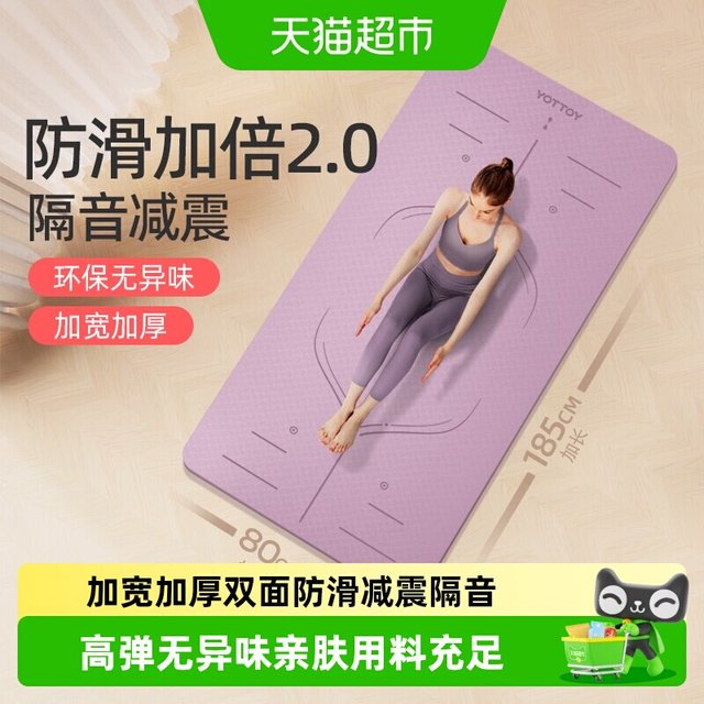 移动端、88VIP：YOTTOY 瑜伽垫垫家用防滑减震静音加厚加宽隔音女生