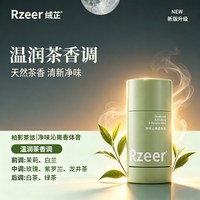绒芷 净味沁爽香体膏 50g