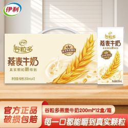伊利 7月新货伊利谷粒多燕麦牛奶12盒*200ml整箱礼盒颗粒燕麦早餐牛奶