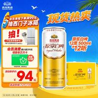 燕京啤酒 原浆白啤 500ml*12听