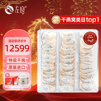 左良 燕窝干盏 500g*1盒 印尼产地 特级干挑大盏