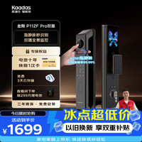 凯迪仕 P11ZF Pro 双摄版 智能电子锁 幻影黑