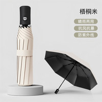 珺北 全自动黑胶雨伞 UPF50+防晒 梧桐米 8骨自动款
