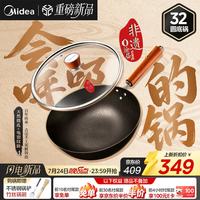 美的 非遗铁锅炒锅不粘锅手工锻打老式圆底锅无涂层炒菜锅江油铸铁锅