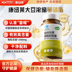康纽莱 大豆卵磷脂软胶囊 深海鱼油 80粒