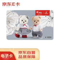京东E卡 莉娜熊联名卡1000面值（电子卡）京东礼品卡/购物卡/提货卡 礼品/员工福利/活动奖品