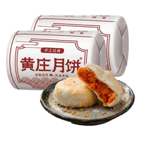 黄庄月饼 正宗石家庄黄庄月饼礼盒 苏式蛋黄五仁酥皮老式月饼 中秋节礼盒 酥皮蛋黄馅420g*2包