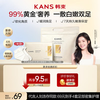 韩束 新品柔嫩焕白乳敷足膜套组抗皱保湿补水滋润美足膜*4组