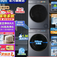 海尔 云溪5.0 12kg洗10kg烘 直驱变频双擎热泵 洗烘套装