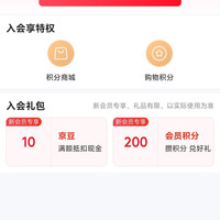 京东 外星人饮料入会领京豆实测10豆来领