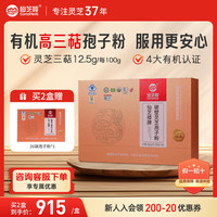 仙芝楼 破壁灵芝孢子粉 1g*150袋/盒*2盒