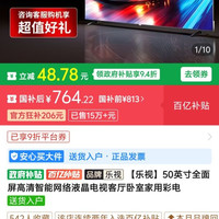 乐视 50寸电视