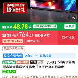 乐视 50寸电视