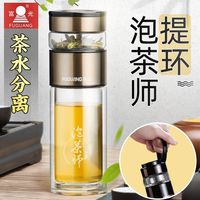 富光 双层玻璃水杯茶杯男茶水分离泡茶师二分茶创意便携杯子