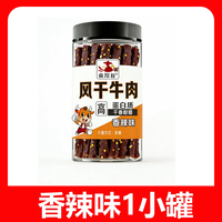 藏牛原 风干牛肉干 香辣味 50g