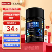诺特兰德 复合多种维生素矿物质片运动男士多维锌镁硒铁锰官方旗舰店 60粒*1瓶