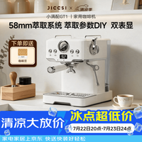 极萃师 小满配GT1半自动家用小型家庭咖啡机小家电意式美式浓缩咖啡蒸汽打奶泡拉花
