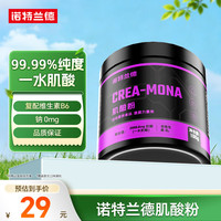 诺特兰德 一水肌酸99.9%高纯度运动健身爆发力耐力官方旗舰店非支链氮泵  100g*1罐