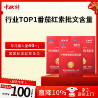 中科 牌番茄红素胶囊增强免疫力补品礼盒送礼孕前保健品养护男性前列腺 三盒装