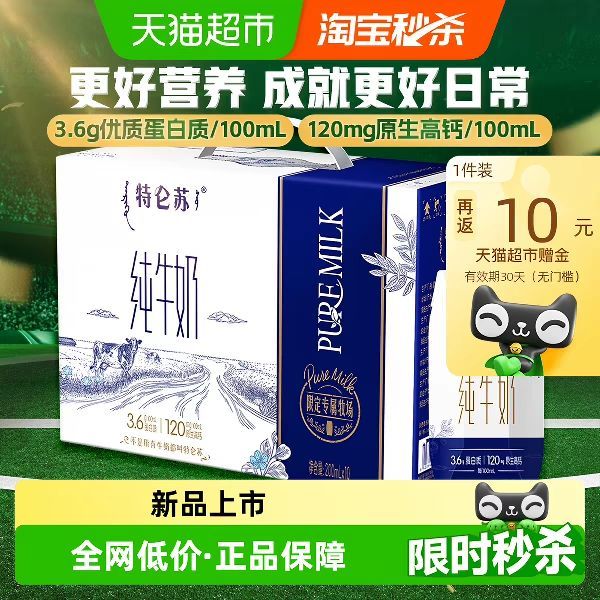 88VIP、今日必买：特仑苏 纯牛奶全脂灭菌乳200ml*10包