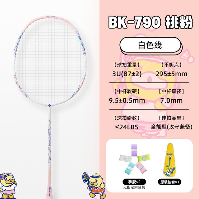 KUMPOO B.Duck联名 耐打 羽毛球拍