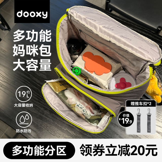 dooxy 妈咪包母婴外出轻便奶爸大容量双肩小背包2026新款防水男士