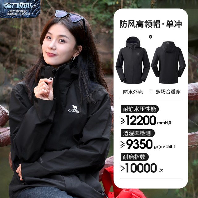 骆驼 雨神户外单层冲锋衣女2026秋季新款防风防水硬壳登山服外套男