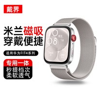 移动端：适用华为watchfit5手表带fit5专用一体FIT5Pro米兰尼斯磁吸回环fit4智能运动手环金属表链3男女夏季透气腕带
