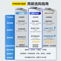 品胜 雨刮器 标准款 一对装