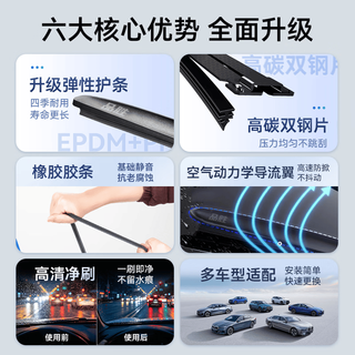 品胜 无骨静音雨刮器 一对装 汽车用品