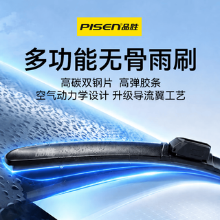 品胜 无骨静音雨刮器 一对装 汽车用品