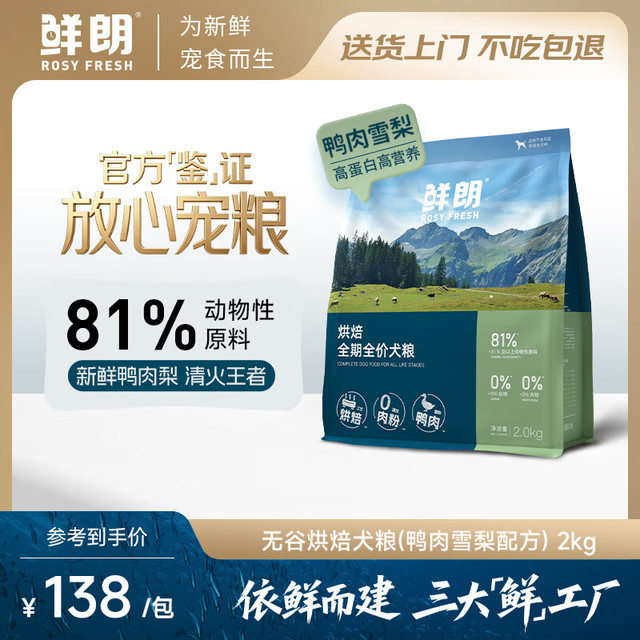 今日必买：鲜朗 低温烘焙全价狗粮鸭肉雪梨犬粮2kg