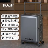 旅大侠 双开盖宽拉杆铝框箱26寸万向轮行李箱多功能20寸登机旅行箱