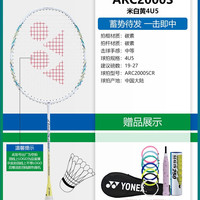 YONEX 羽毛球拍弓箭ARC2000S全碳素超轻加赠yy1桶尼龙球