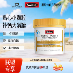 斯维诗 钙维生素D片 柠檬酸钙 1.23g*200片
