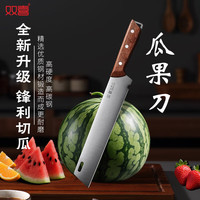 双喜 大号加长切西瓜专用刀