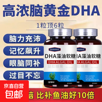 京喜 官方正品DHA软糖增强记忆力学生磷脂酰丝氨酸学习备考记忆非藻油 3瓶-周期装