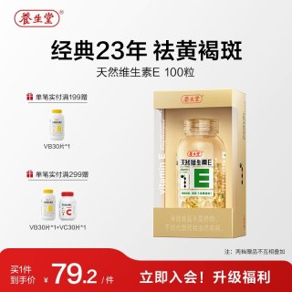 移动端、88VIP：养生堂 天然维生素E软胶囊 230粒
