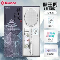 移动端：KUMPOO 滕王阁羽毛球拍流光溢彩礼盒超轻全碳素初学均衡国潮熏风正品