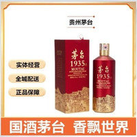移动端：茅台1935酱香酒53°单瓶|附近烟酒店送酒