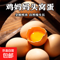 国家补贴：京喜 山东大码蛋 50g±5g*20枚