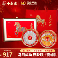 小燕滋 干燕窝鱼胶双拼礼盒 进口溯源燕窝干盏 送长辈孕妇滋补品